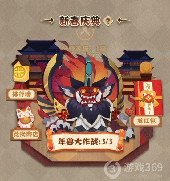 阴阳师妖怪屋新春庆典活动介绍