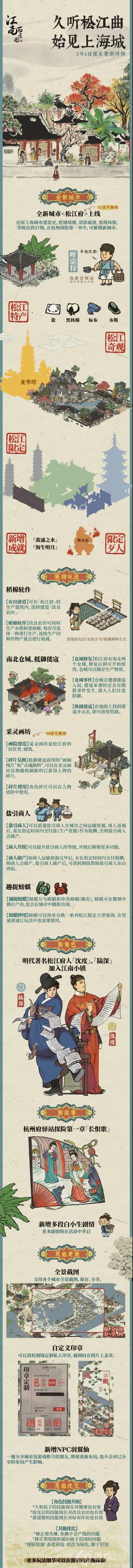 江南百景图1.4.0版本更新内容介绍