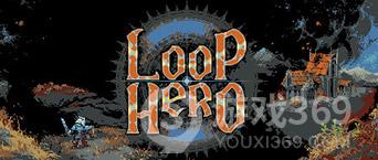 loophero循环英雄装备推荐