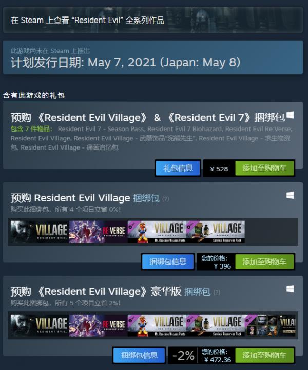 《生化危机8村庄》PC配置需求公布于5月7日发售