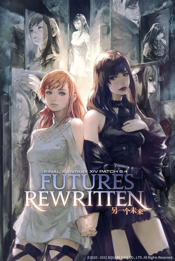 《最终幻想14》5.4版本「另一个未来 」4月6日来袭！