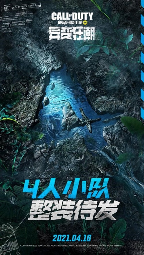 《使命召唤手游》新版本“异变狂潮”4月16日上线