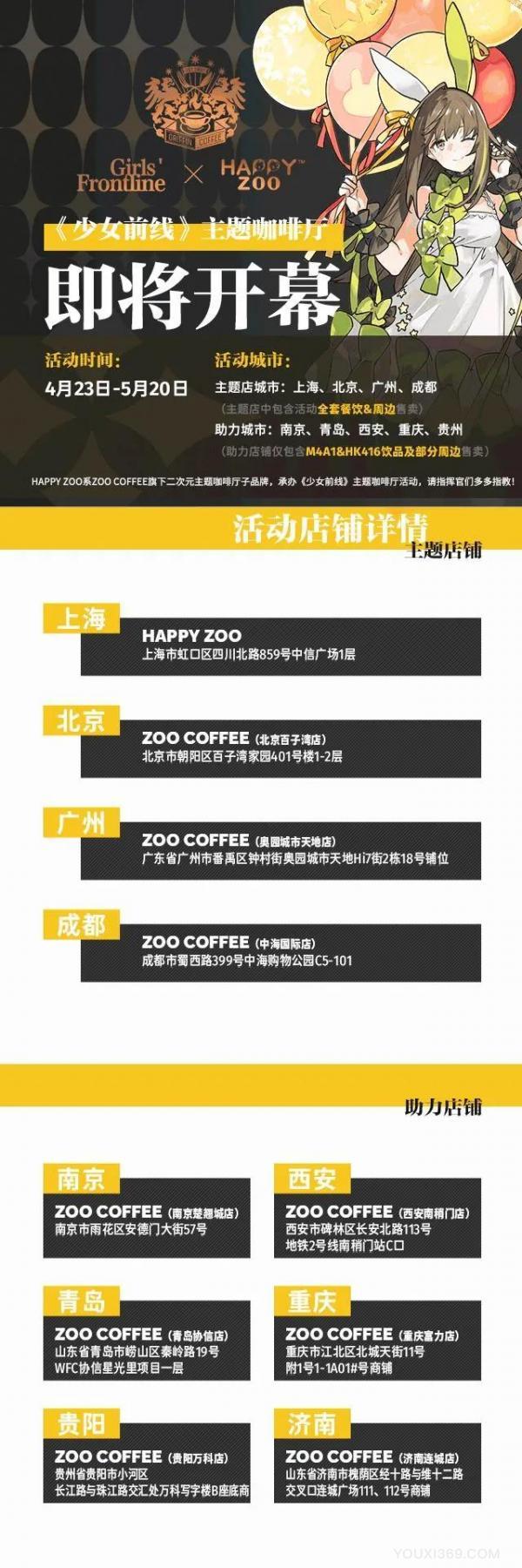 《少女前线》X HAPPY ZOO 联动主题咖啡厅即将开幕！