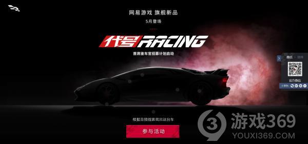 《代号RACING》邀您共赴上海车展