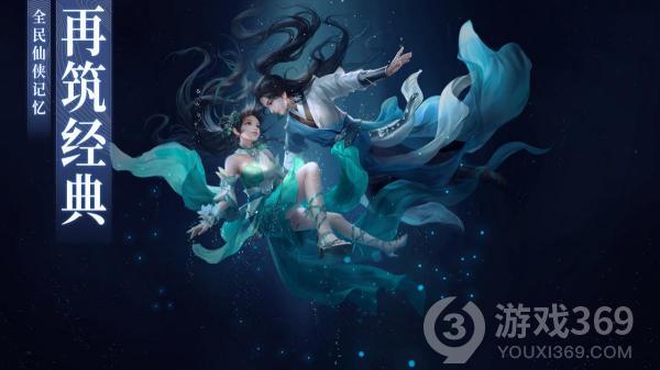 《梦幻新诛仙》4月30日“千里缘梦”测上线