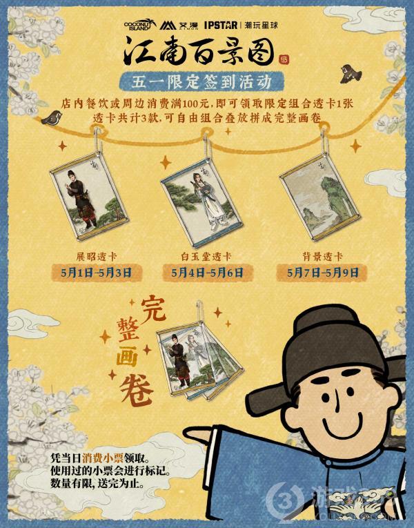 《江南百景图》授权主题餐饮店5月1日上海开业