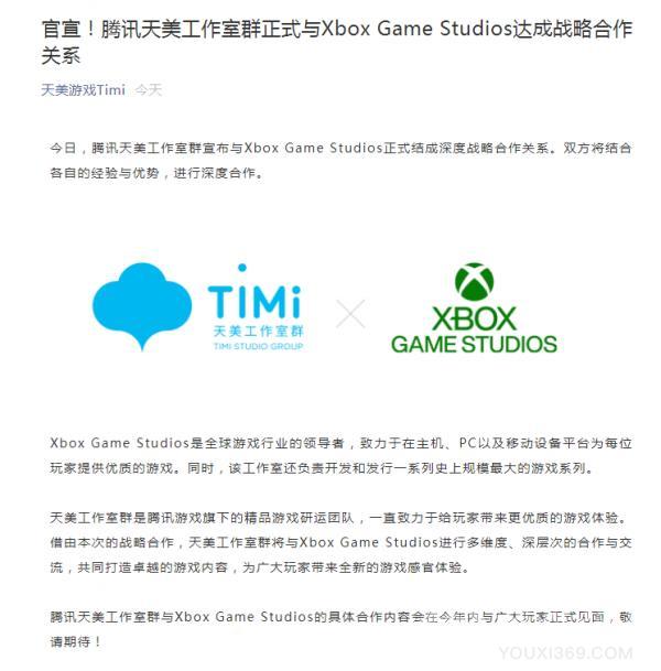腾讯天美与Xbox工作室达成合作