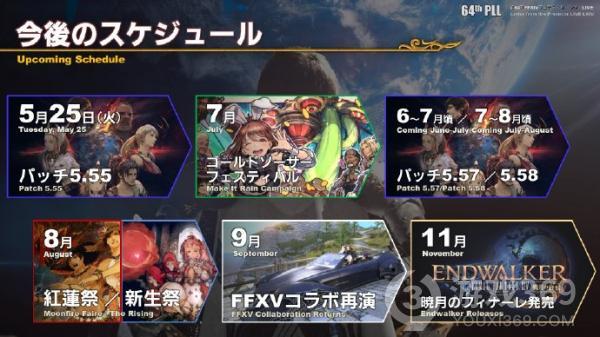《最终幻想14》国际服5.5版本第二部分上线