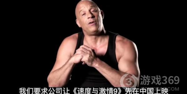 范·迪塞尔要求速激9先在中国上映称中国粉丝为家人