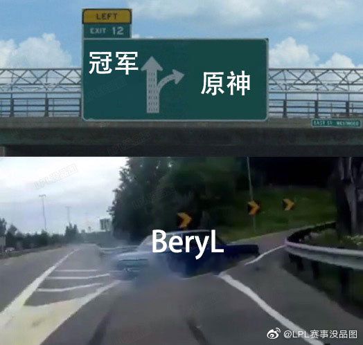 beryl原神梗图
