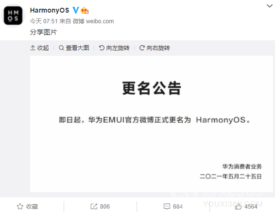 华为EMUI微博更名HarmonyOS