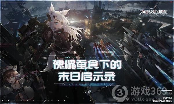 《机动战姬：聚变》5月25日全平台首发