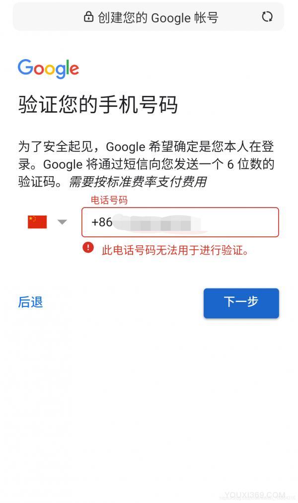 google注册手机号无法验证解决方法