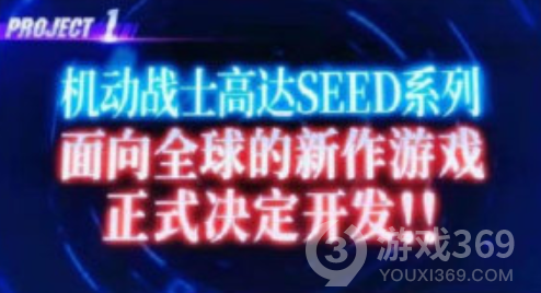 高达seed2021新剧场版公布