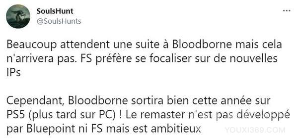 《血源》PS5/PC版遭业内人士曝光：年内发售、《血源2》没戏