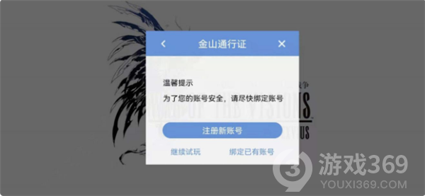  最终幻想勇气启示录幻影战争游客账号怎么绑定 游客账号绑定方法