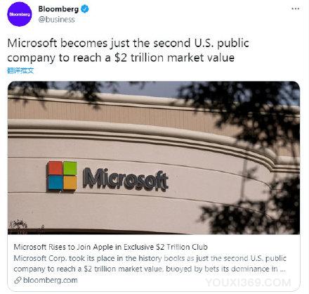 微软市值首破2万亿美元 仅次于苹果公司