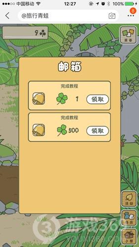 旅行青蛙中国之旅三叶草怎么获得 旅行青蛙中国之旅三叶草获取方式
