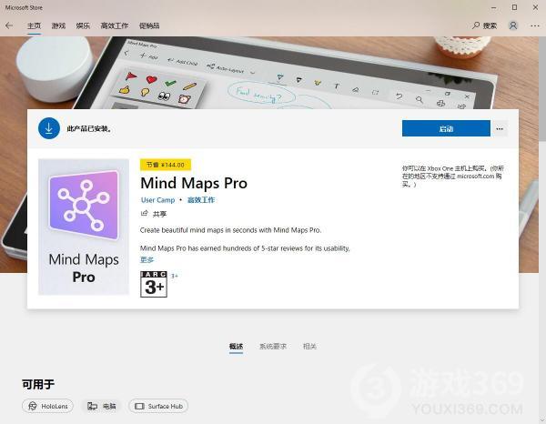 win10商店mindmapspro免费领取 Mindmapspro免费领取方法
