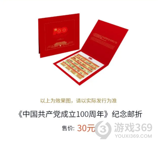 中国共产党成立100周年纪念邮品介绍大全