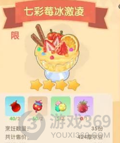 摩尔庄园手游七彩莓冰淇淋菜谱怎么获得 冰淇淋菜谱获得方法