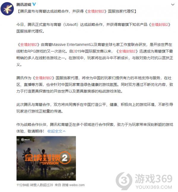 《全境封锁2》WeGame上线由腾讯在中国大陆独家代理运营