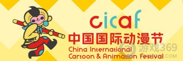 第十七届中国国际动漫节举办时间