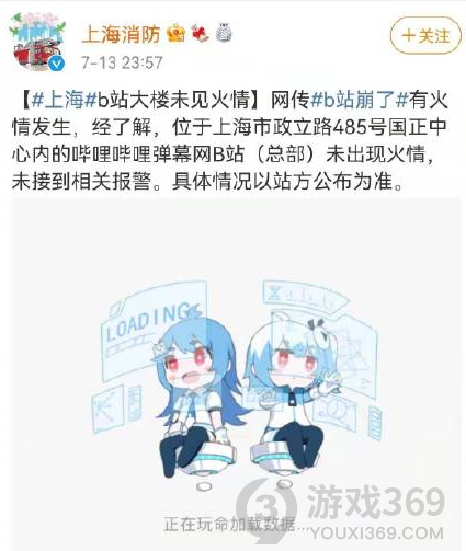 上海消防称B站大楼未见火情 B站就服务器机房故障致歉
