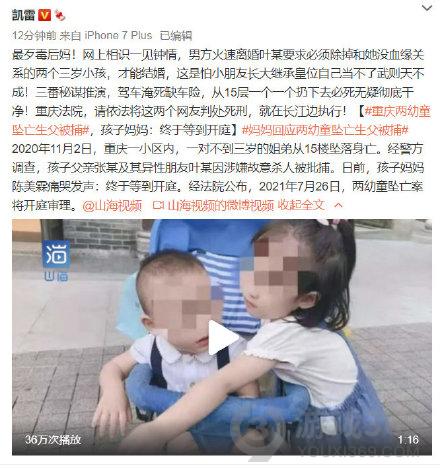 重庆两幼童坠亡生父被捕 坠亡小姐弟母亲发声