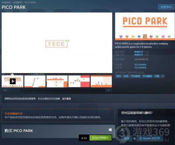 picopark是电脑游戏吗 picopark游戏下载