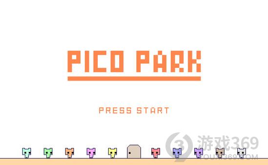 picopark是电脑游戏吗 picopark游戏下载
