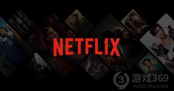 Netflix进军游戏开发业从手游起步面向订阅用户免费