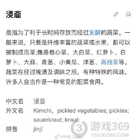 韩国泡菜中文译名定为辛奇怎么回事 韩国泡菜中文译名定为辛奇介绍