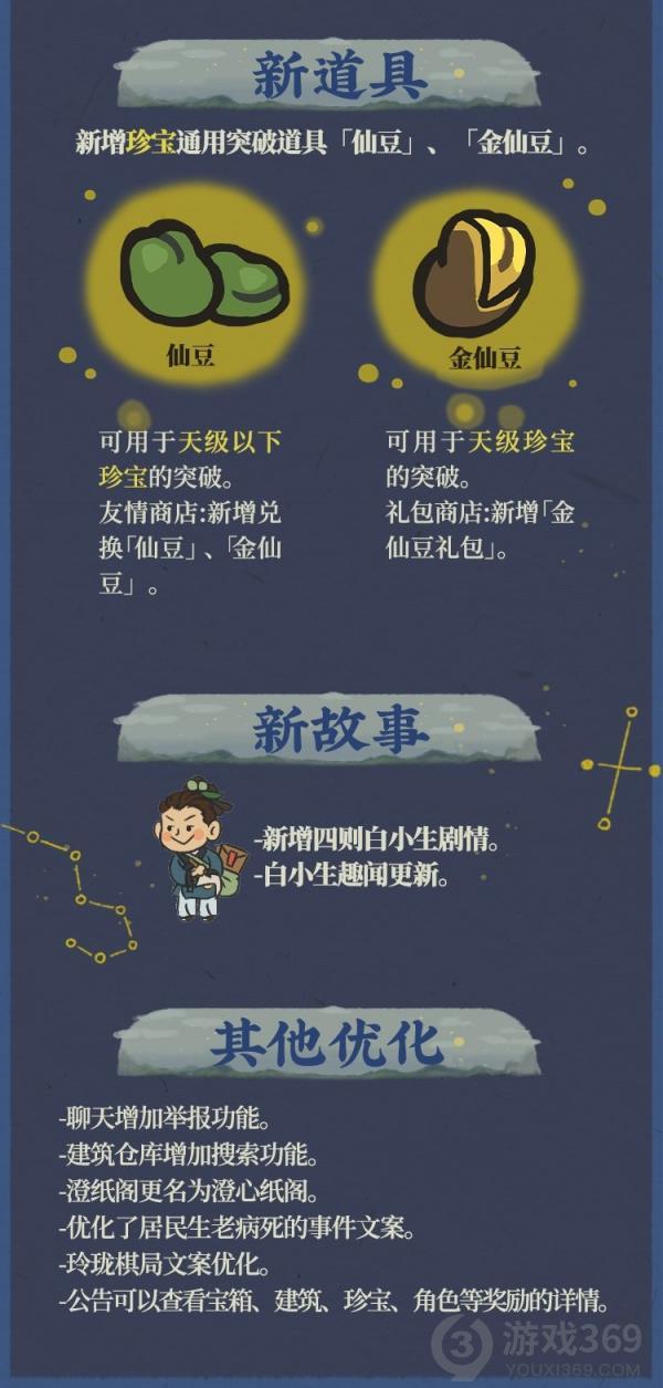 《江南百景图》江南一片星河里于7月29日正式上线
