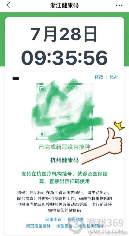 杭州健康码显示疫苗接种信息 杭州健康码显示已完成新冠疫苗接种