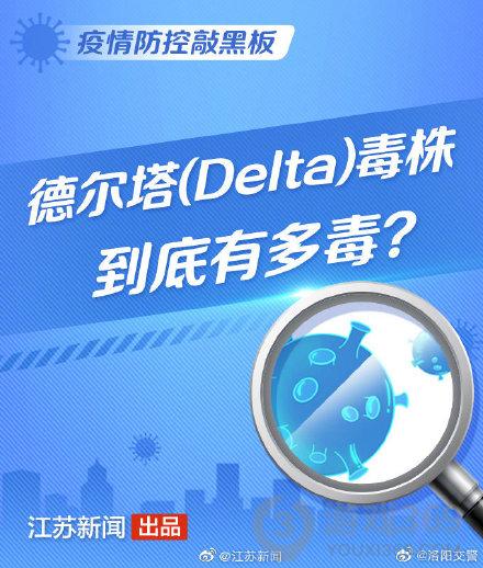 南京疫情毒株为德尔塔意味着什么 如何防范德尔塔毒株
