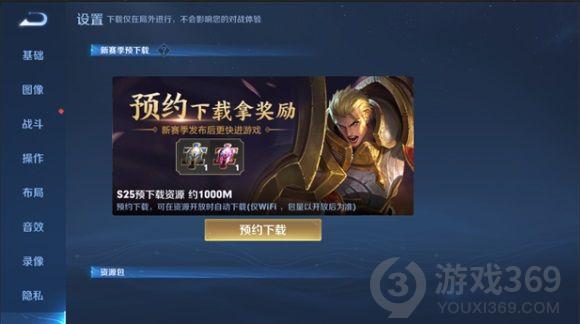 王者荣耀新赛季预下载功能在哪 王者新赛季预下载功能入口