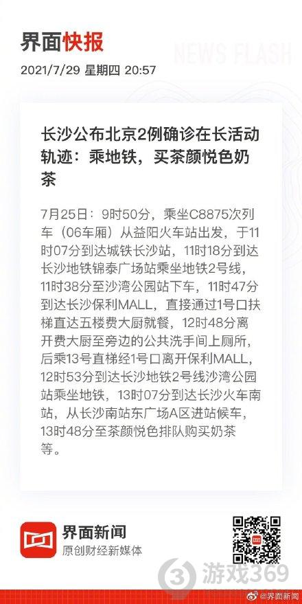 北京2例确诊在长沙买茶颜悦色 北京2例确诊在长沙活动轨迹