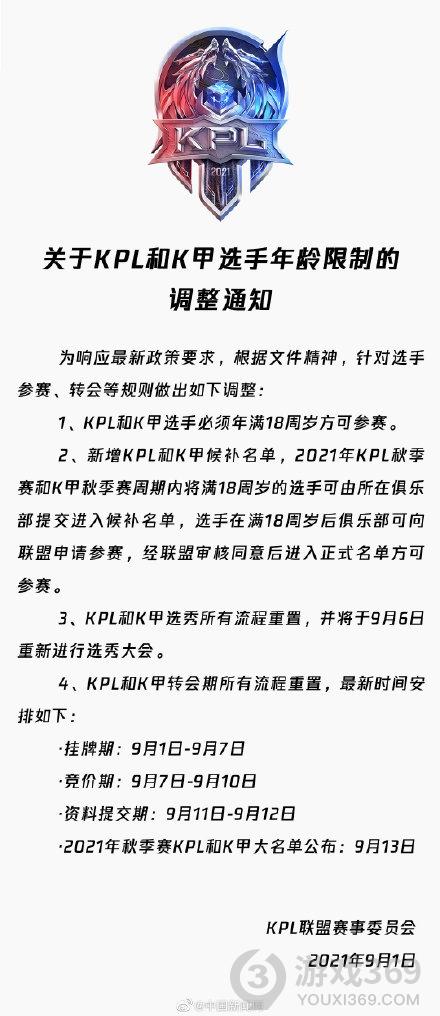部分电竞赛事宣布限制参赛选手年龄 王者荣耀KPL选手需满18岁