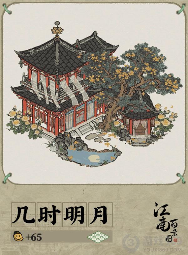 《江南百景图》中秋建筑预告几时明月