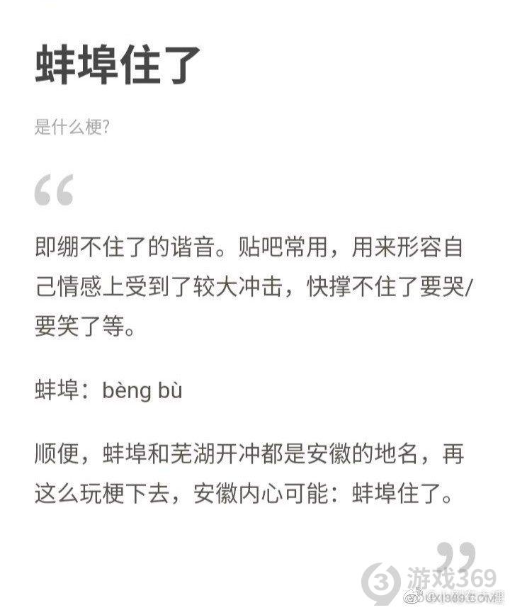 這個詞,但是很多網友們都還不太清楚,那麼下面就一起來看下蚌埠住了