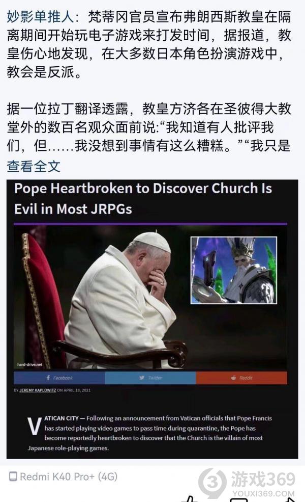 教皇玩电子游戏是什么梗 梵蒂冈教皇玩游戏介绍