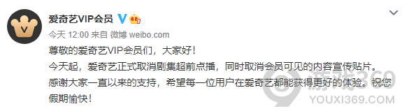 爱奇艺正式宣布取消超前点播 多个视频平台取消超前点播