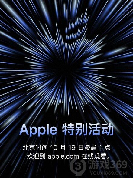 苹果将于10月18日举行新品发布会 10月18日苹果发布会介绍