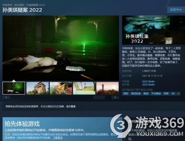 《孙美琪疑案2022》EA版登陆Steam