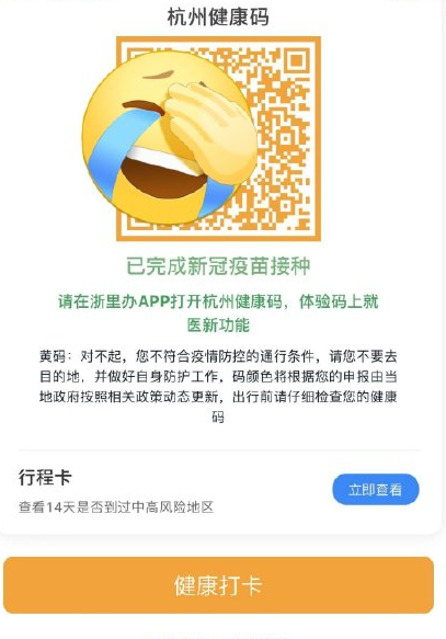 杭州健康码黄码照片图片