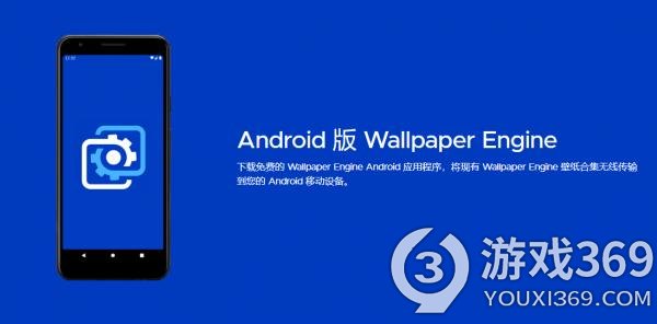 《Wallpaper Engine：壁纸引擎》2.0更新安卓版APP上线