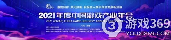 2021年度中国游戏产业年会12月广州举办
