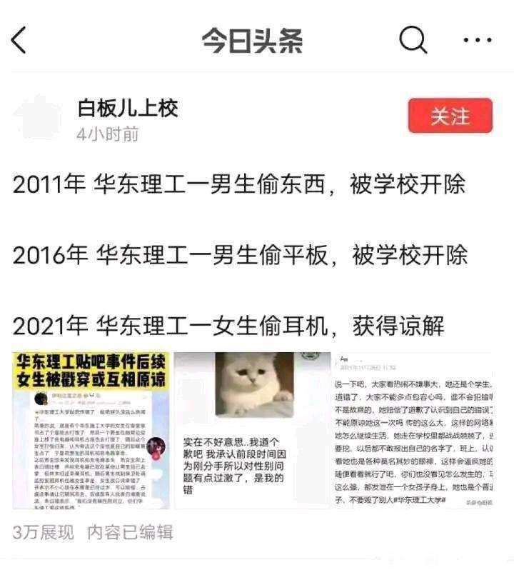 华东理工大学耳机事件图片