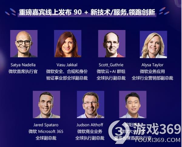 微软Ignite大会2021时间介绍 微软Ignite大会2021中国站主题内容